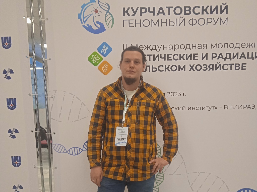 II Международная молодёжная конференция «Генетические и радиационные технологии в сельском хозяйстве»