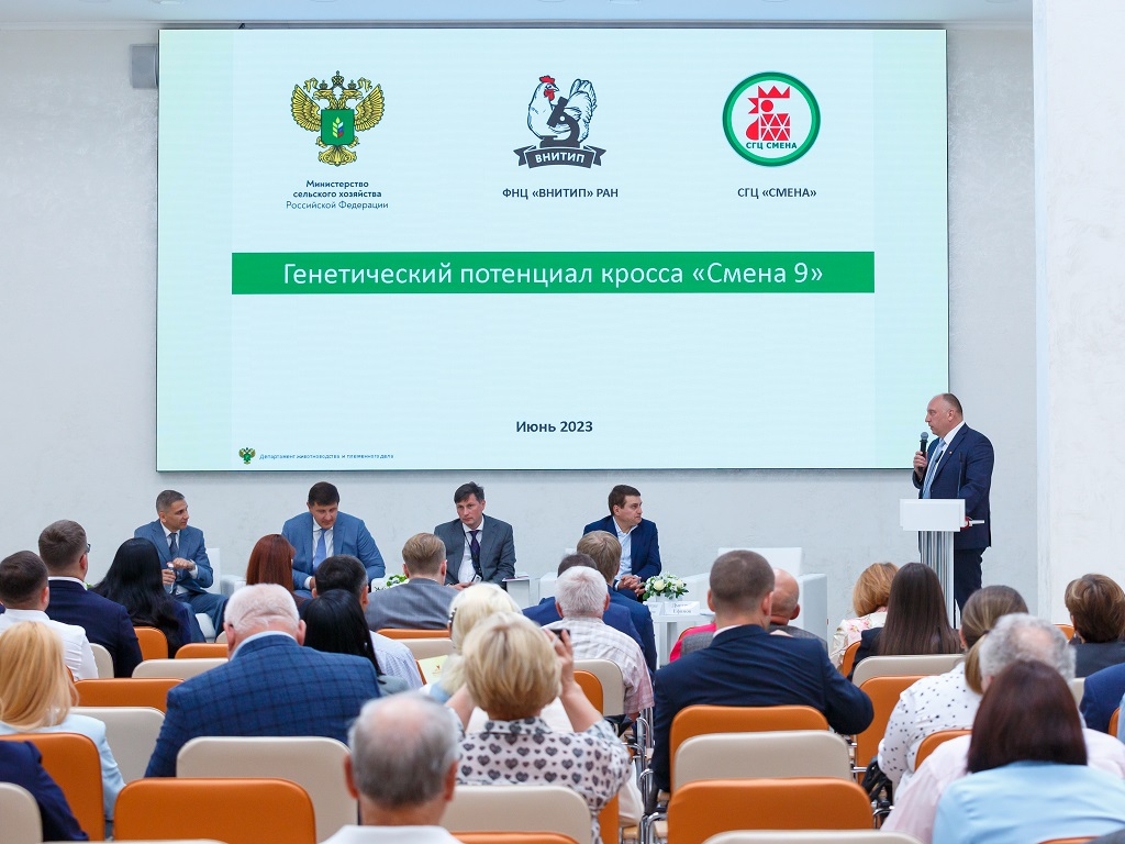 Всероссийское отраслевое совещание «Бройлерное птицеводство в России: текущие реалии и перспективы развития»