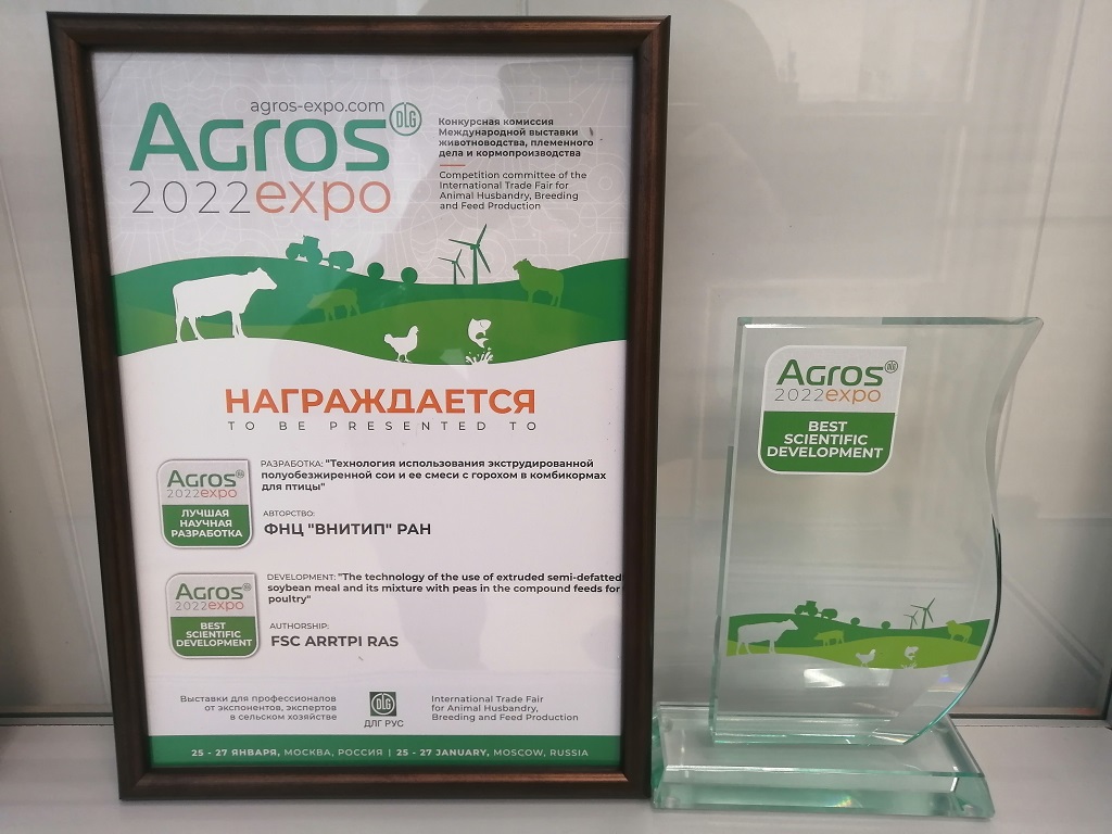 Международная выставка технологий для животноводства и полевого кормопроизводства – AGROS 2022