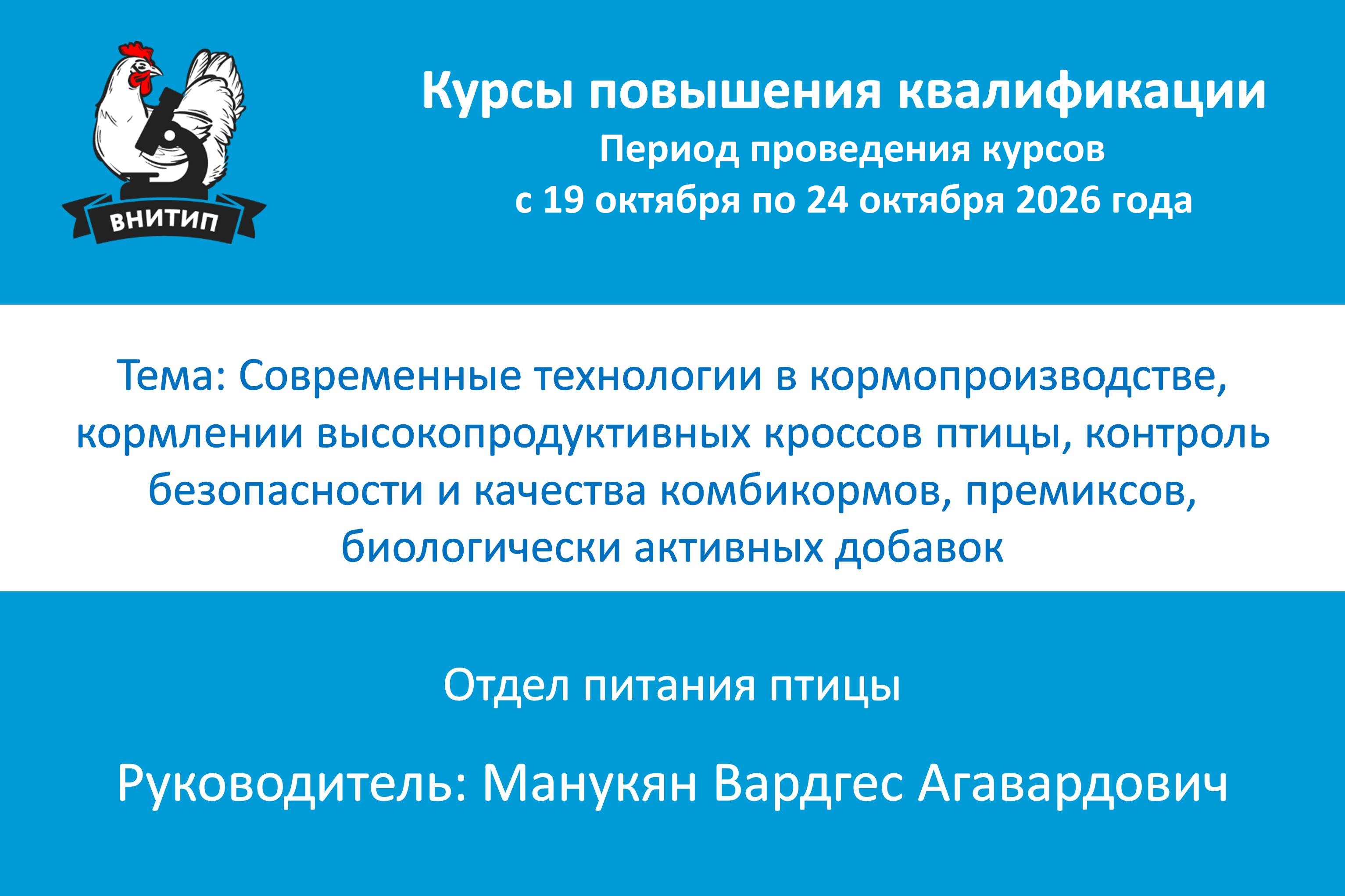 КУРСЫ ПОВЫШЕНИЯ КВАЛИФИКАЦИИ С 19 ПО 24 ОКТЯБРЯ 2026 г.