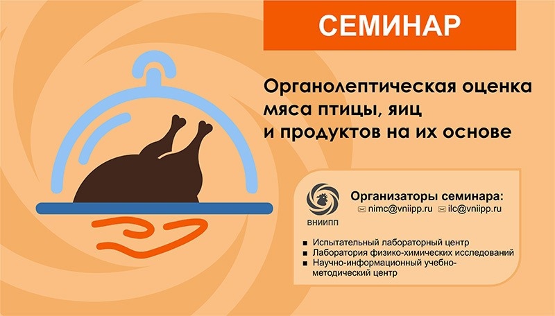 Обучении по теме: Органолептическая оценка яиц и продуктов на их основе. Определение органолептических показателей мяса птицы