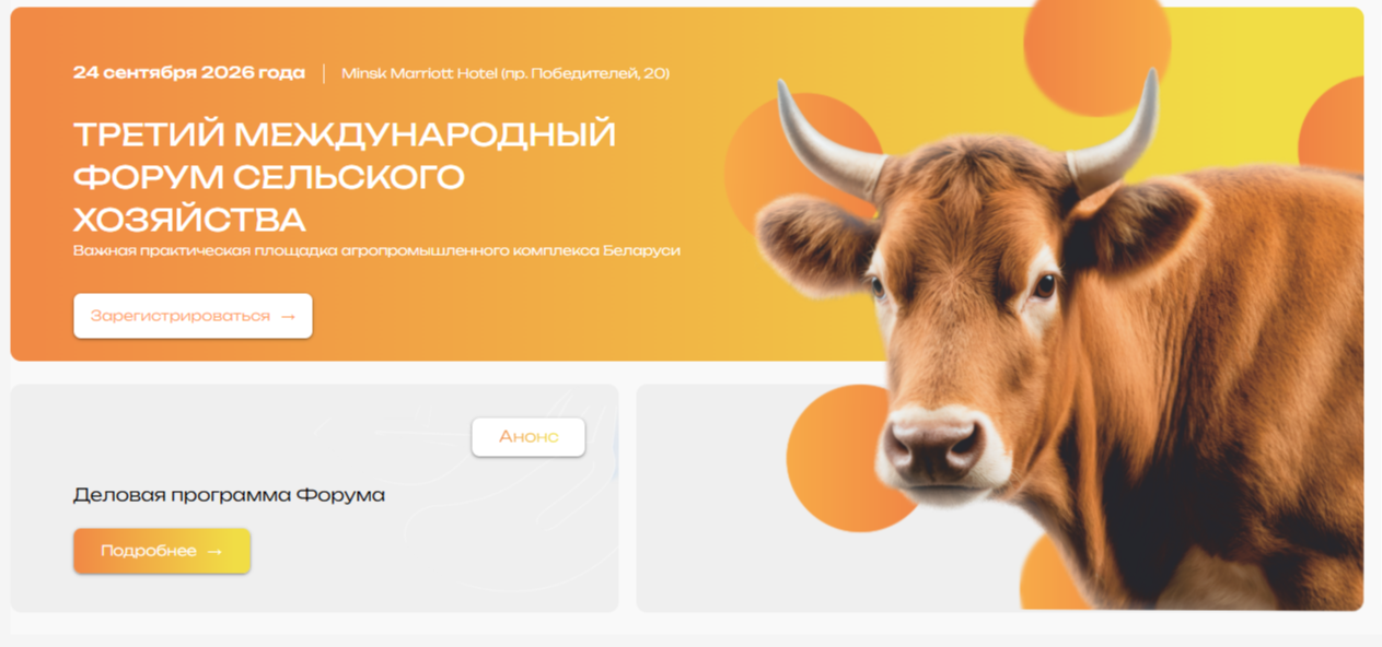 ФНЦ «ВНИТИП» принял участие в Третьем Международном форуме сельского хозяйства